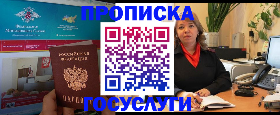 временная регистрация недорого в Павловске