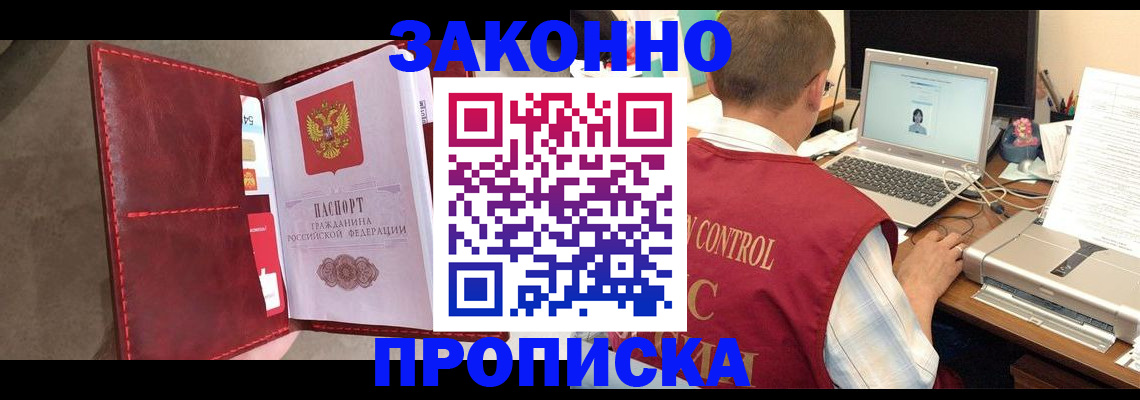 прописка паспорт в Павловске