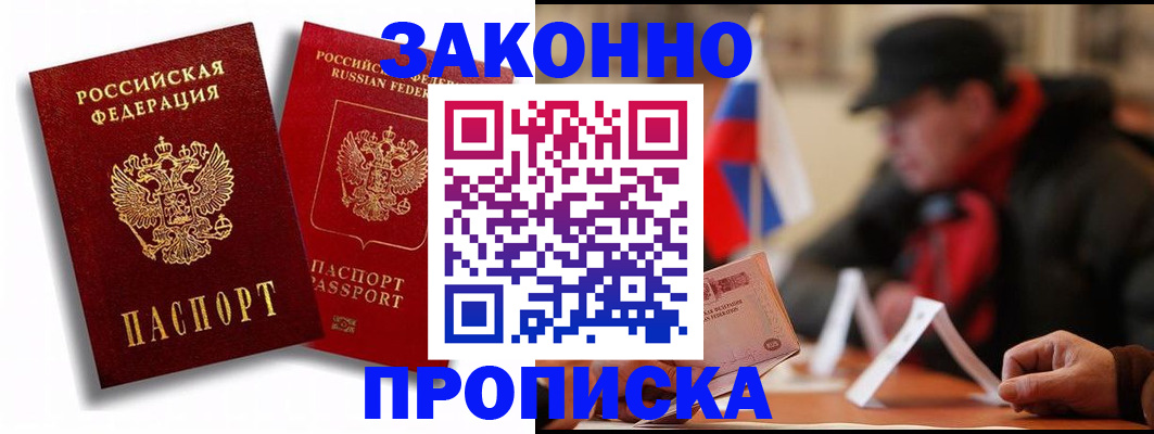 временная регистрация надежно в Павловске