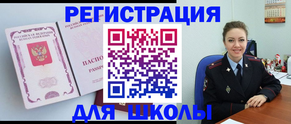регистрация в Павловске