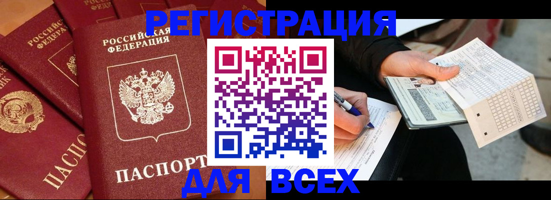 прописка для школы в Павловске