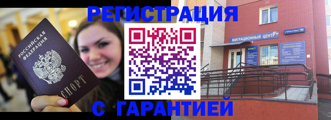 временная регистрация в Павловске